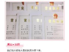 公司注冊 內(nèi)資公司注冊 領(lǐng)取營業(yè)執(zhí)照等 老會計(jì)精心經(jīng)營十三年